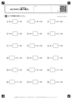 10になるたし算[穴開き]