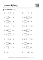 100までのたし算[穴開き] (3)