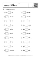 100までのたし算[穴開き] (7)