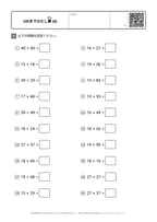 100までのたし算 (8)