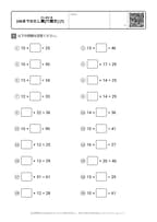 100までのたし算[穴開き] (7)
