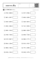 10000までのたし算 (2)