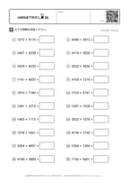 10000までのたし算 (9)