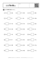 九九の穴開き問題 (1)