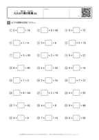 九九の穴開き問題 (2)