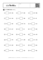 九九の穴開き問題 (5)
