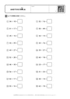 100までのひき算 (4)