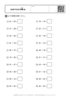 100までのひき算 (6)