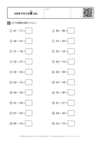 100までのひき算 (10)