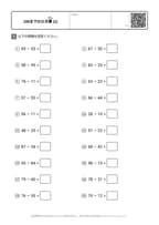 100までのひき算 (1)