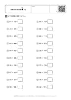 100までのひき算 (7)