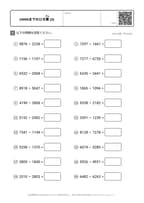 10000までのひき算 (3)