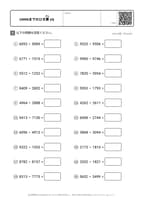 10000までのひき算 (4)