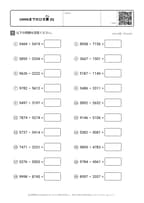 10000までのひき算 (5)