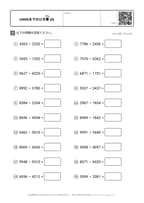 10000までのひき算 (9)