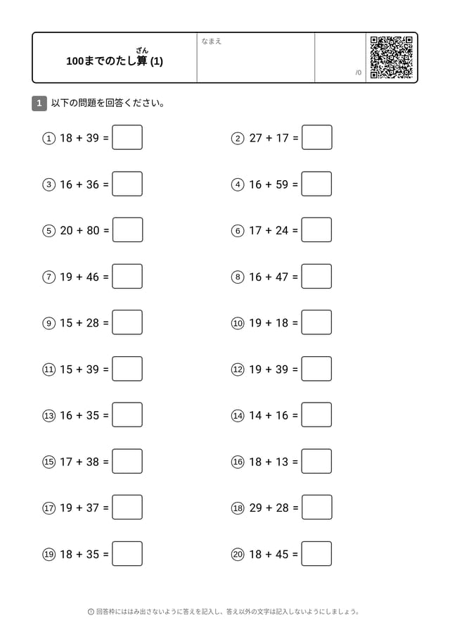 NUM-ADD-TO100-C-STD-01-ja