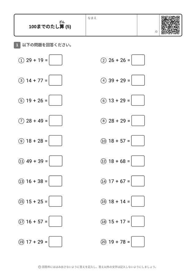 NUM-ADD-TO100-C-STD-05-ja