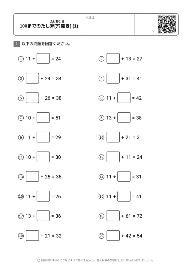 NUM-ADD-TO100-NC-MISS-01-ja