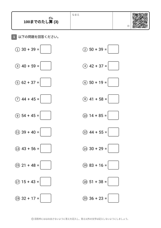 NUM-ADD-TO100-NC-STD-03-ja