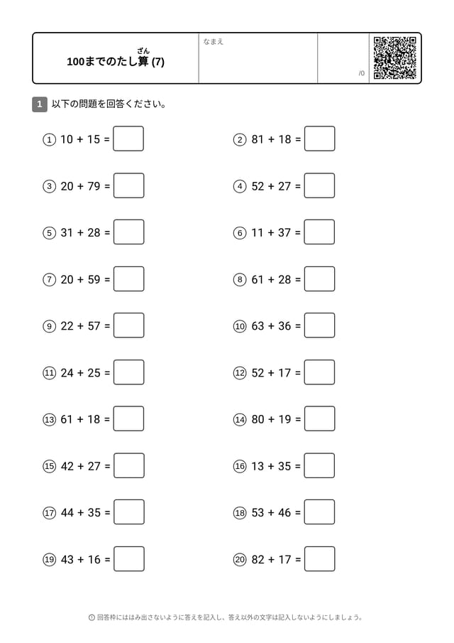NUM-ADD-TO100-NC-STD-07-ja