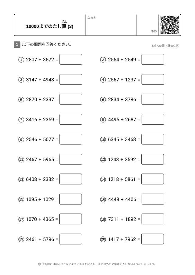 NUM-ADD-TO10000-C-STD-03-ja