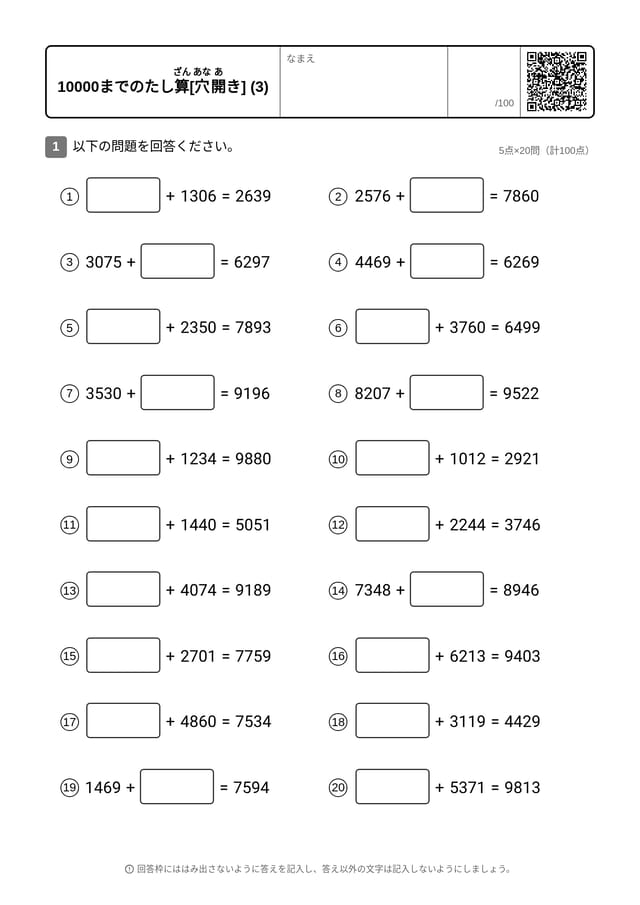 NUM-ADD-TO10000-MISS-03-ja