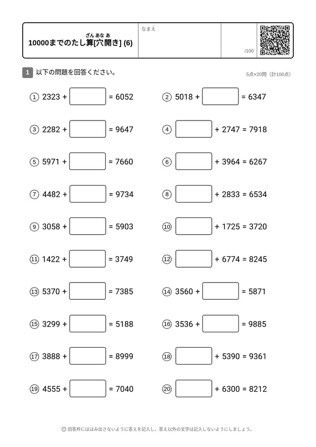 NUM-ADD-TO10000-MISS-06-ja