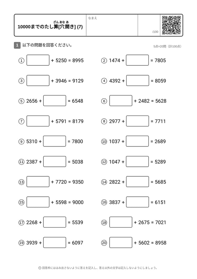 NUM-ADD-TO10000-MISS-07-ja