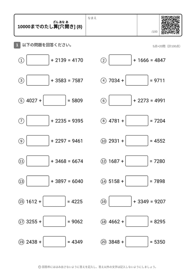 NUM-ADD-TO10000-MISS-08-ja