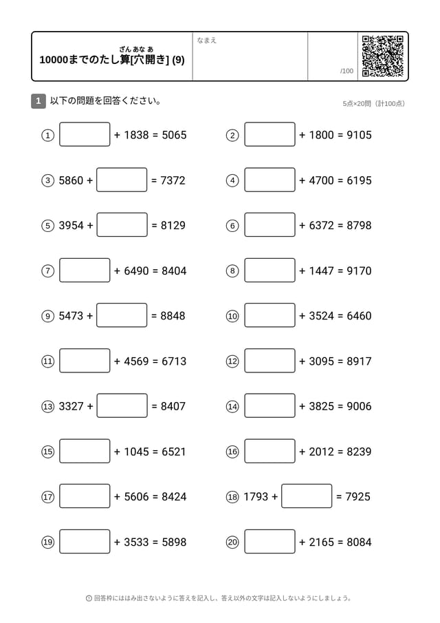 NUM-ADD-TO10000-MISS-09-ja