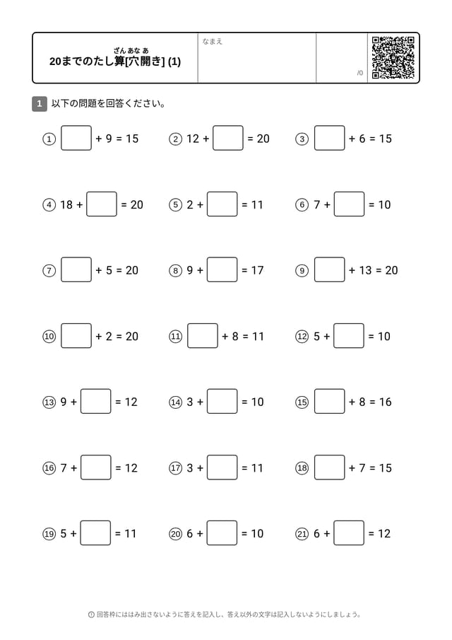 NUM-ADD-TO20-C-MISS-01-ja