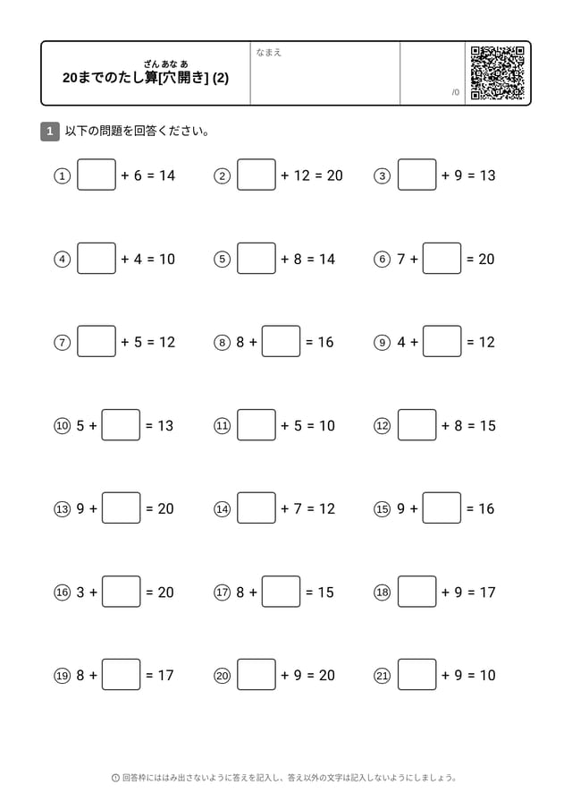 NUM-ADD-TO20-C-MISS-02-ja