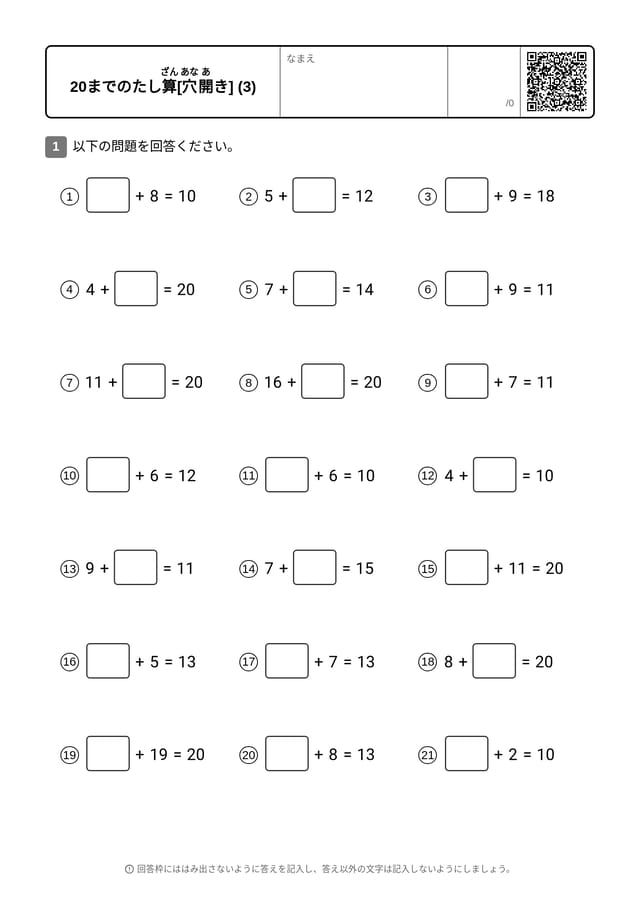 NUM-ADD-TO20-C-MISS-03-ja