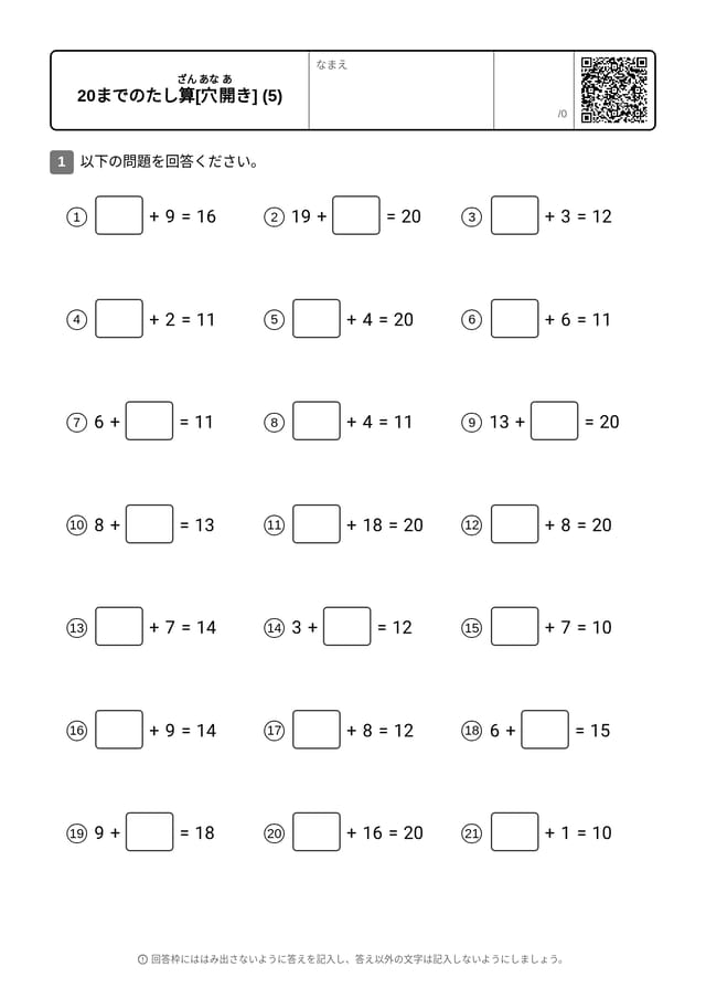 NUM-ADD-TO20-C-MISS-05-ja