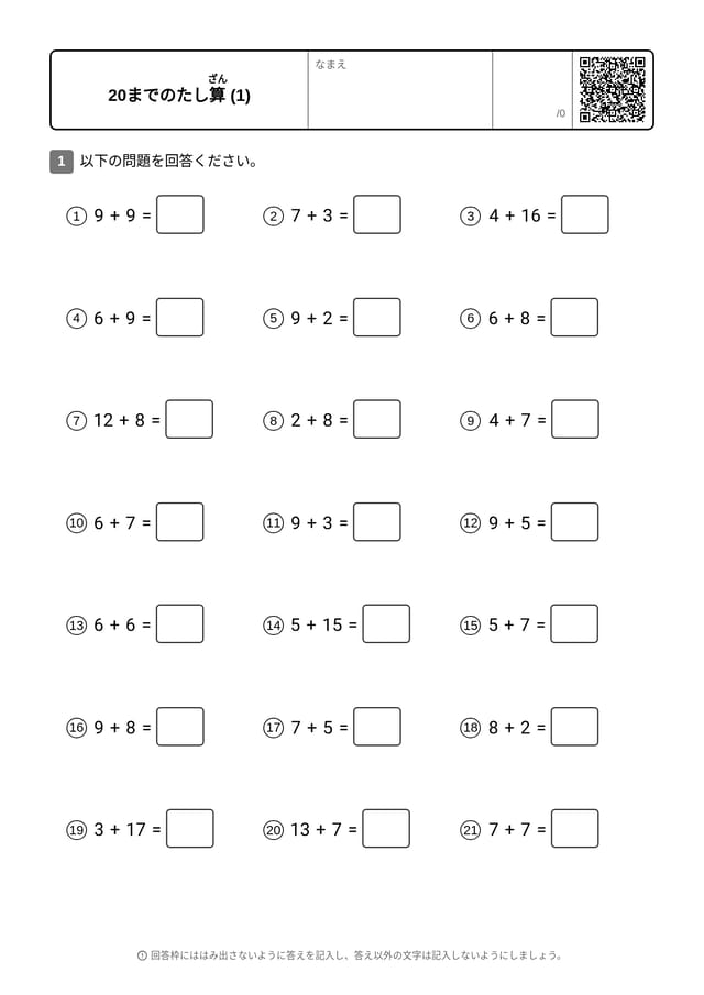 NUM-ADD-TO20-C-STD-01-ja