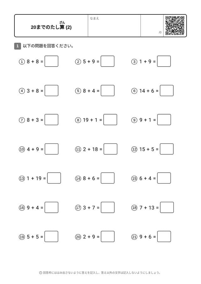 NUM-ADD-TO20-C-STD-02-ja