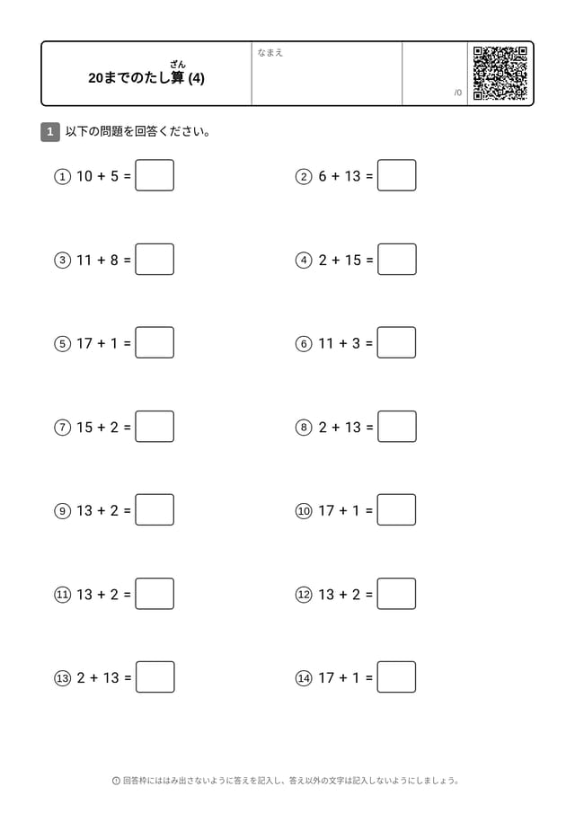 NUM-ADD-TO20-NC-STD-04-ja