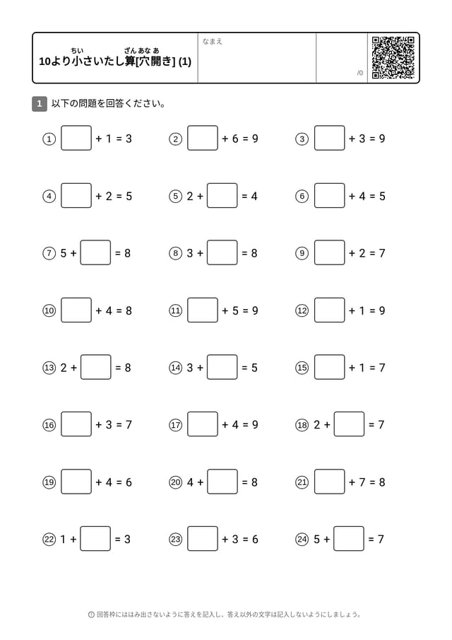 NUM-ADD-U10-NC-MISS-01-ja