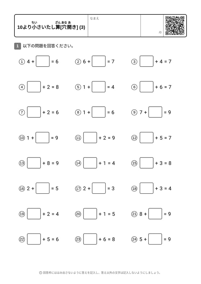 NUM-ADD-U10-NC-MISS-03-ja