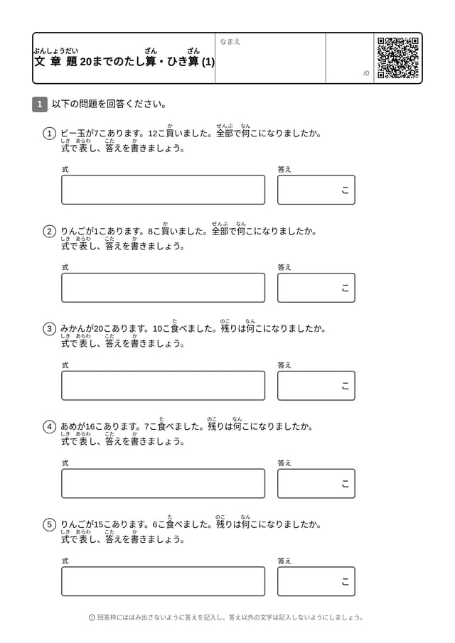 NUM-ADD_SUB-TO20-MIX-WORD-01-ja