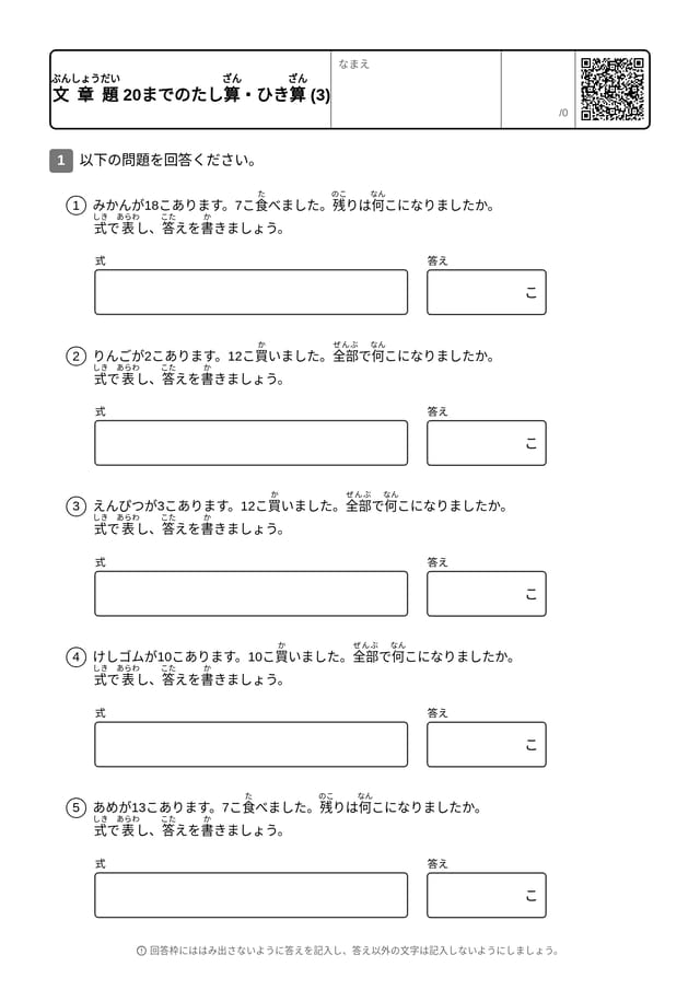 NUM-ADD_SUB-TO20-MIX-WORD-03-ja