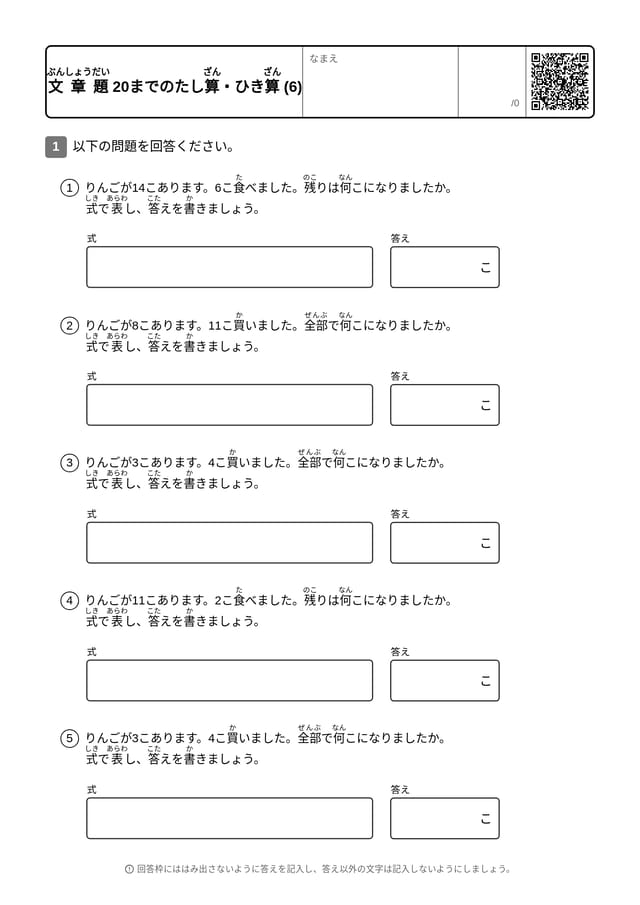 NUM-ADD_SUB-TO20-MIX-WORD-06-ja