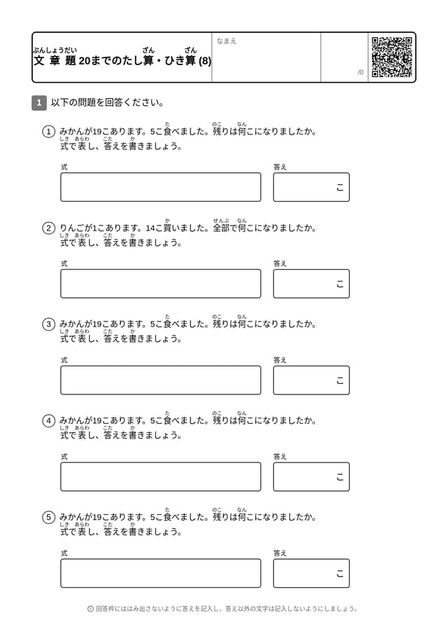 NUM-ADD_SUB-TO20-MIX-WORD-08-ja