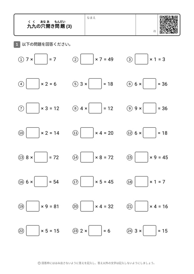 NUM-MUL-LV1-MISS-03-ja