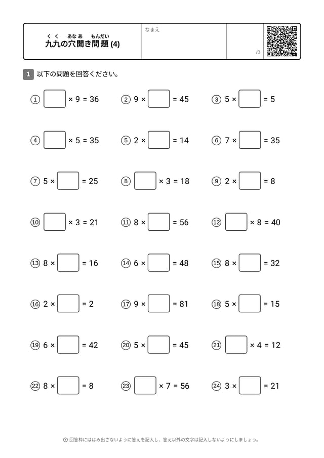 NUM-MUL-LV1-MISS-04-ja