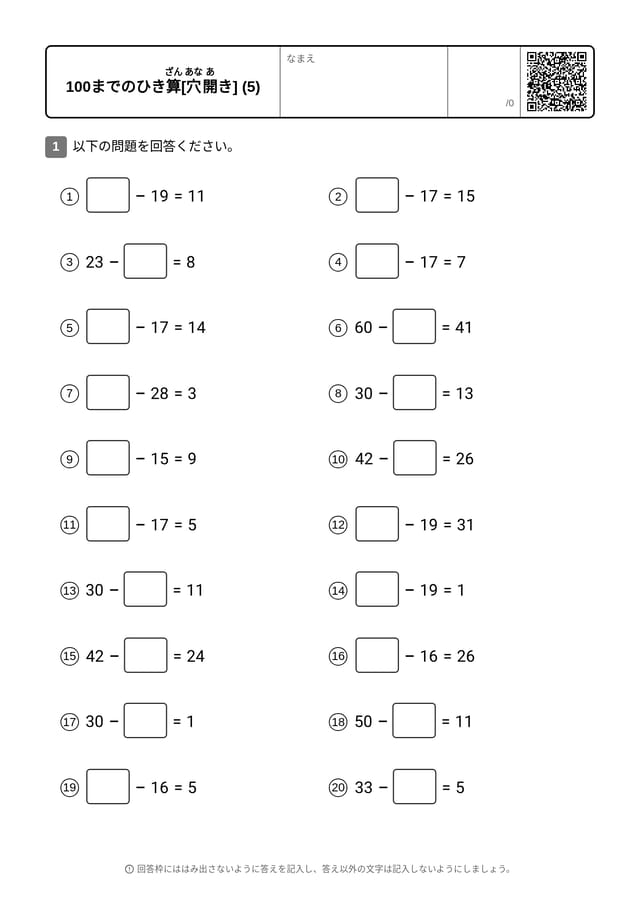 NUM-SUB-TO100-C-MISS-05-ja