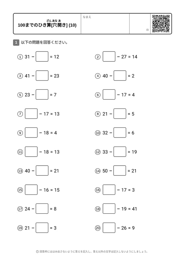 NUM-SUB-TO100-C-MISS-10-ja