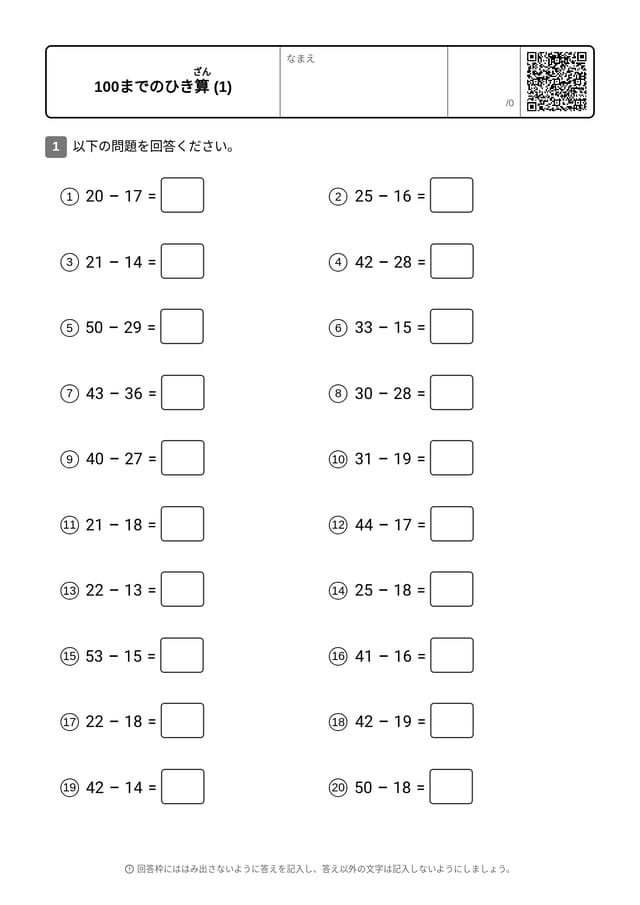 NUM-SUB-TO100-C-STD-01-ja