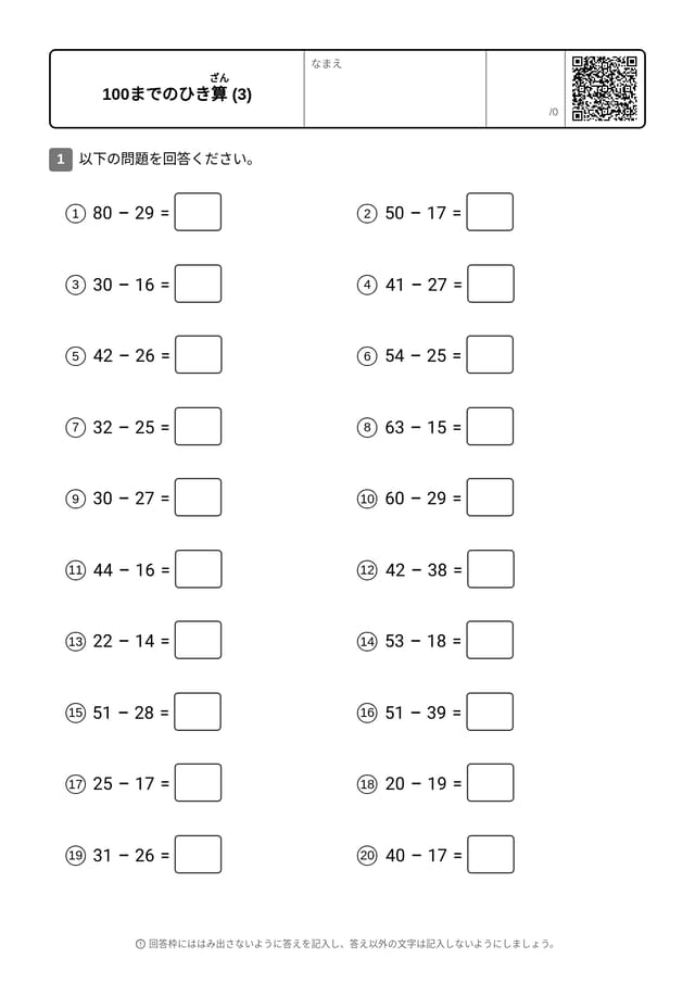 NUM-SUB-TO100-C-STD-03-ja