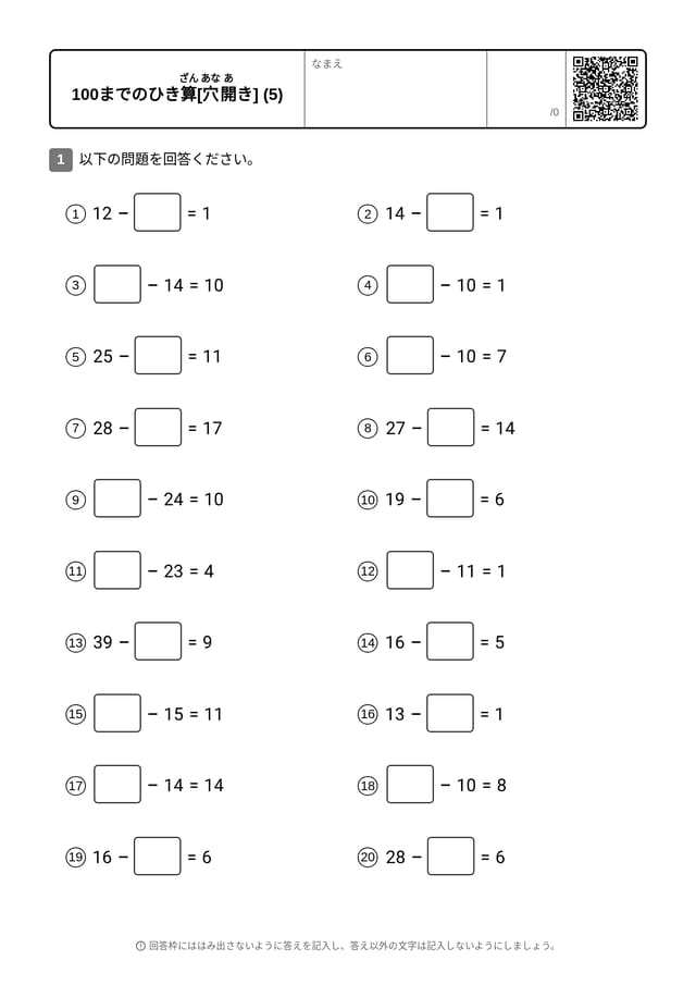 NUM-SUB-TO100-NC-MISS-05-ja